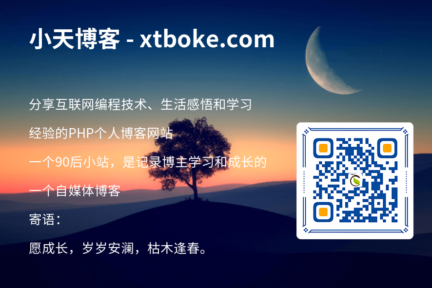 小天博客 小天博客